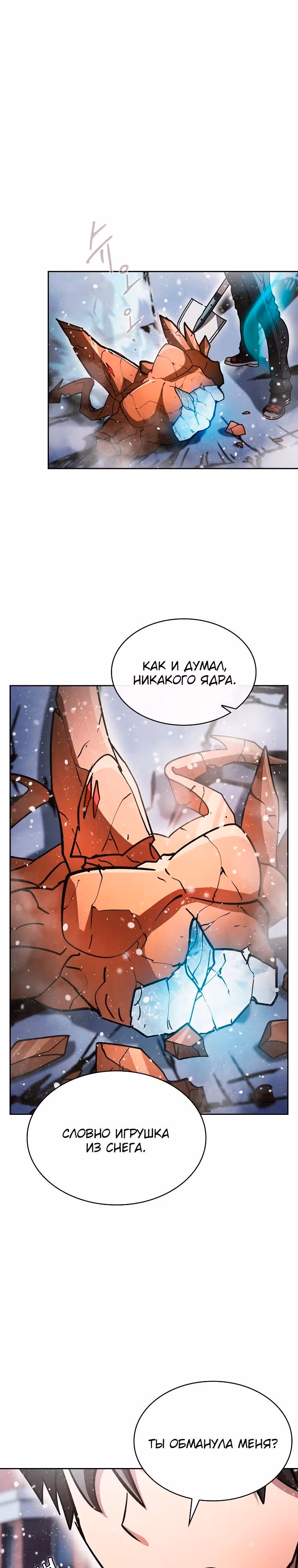 Разве это охотник? — Том 1 · Глава 58, страница 21