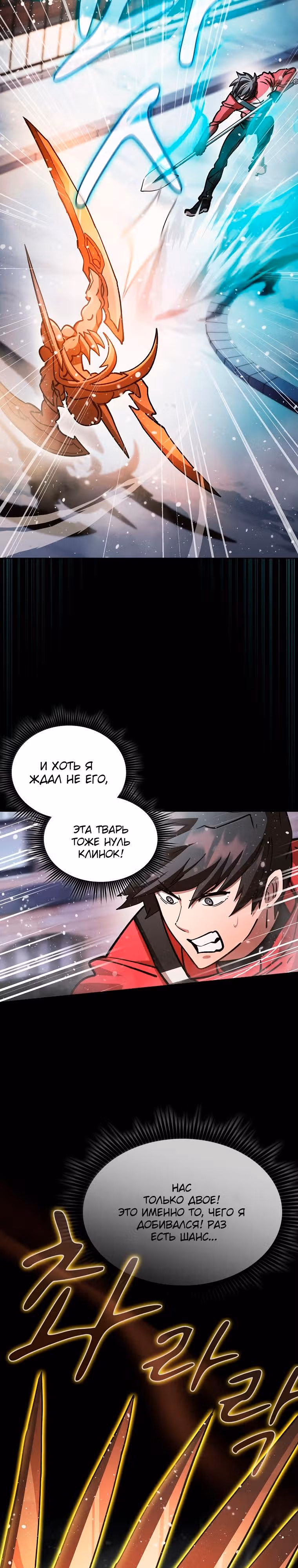 Разве это охотник? — Том 1 · Глава 58, страница 7