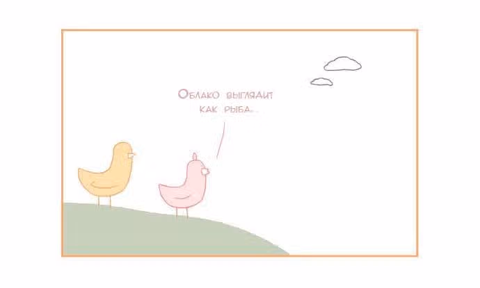 Мусорная птица — Том 1 · Глава 33, страница 2