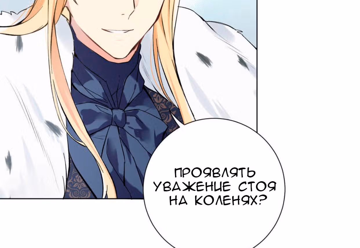 Войны принцесс — Том 1 · Глава 3, страница 16