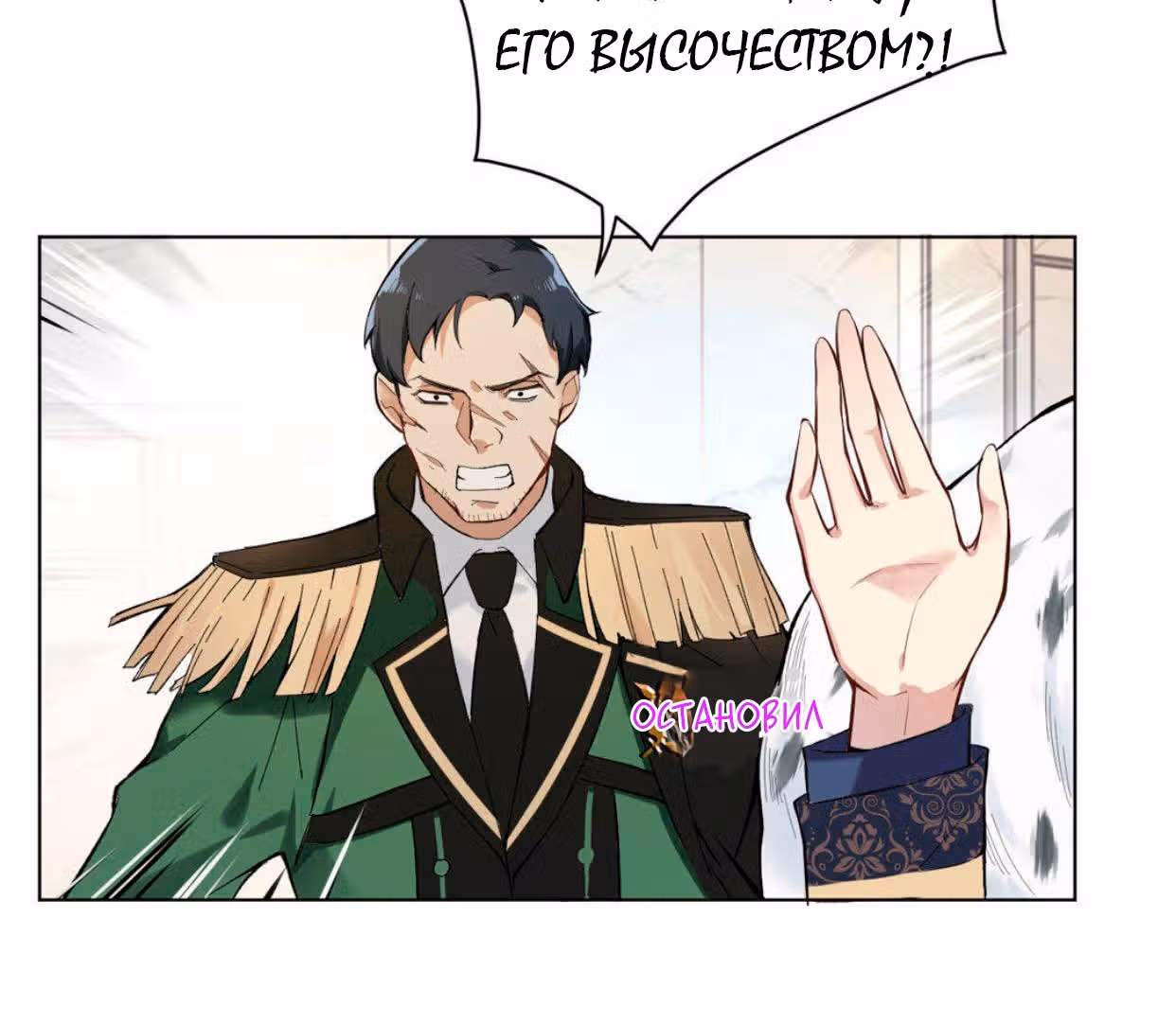 Войны принцесс — Том 1 · Глава 3, страница 3