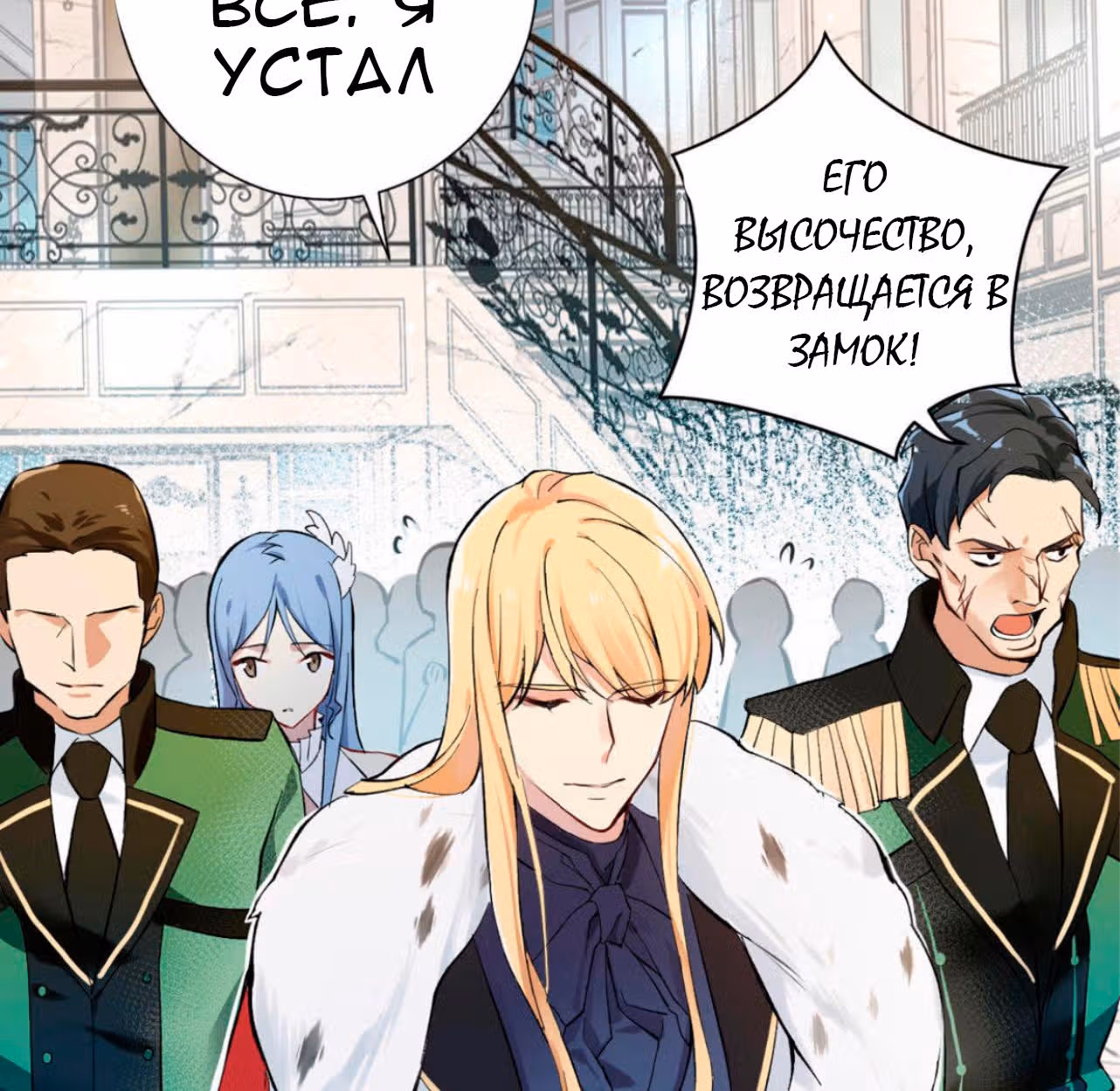 Войны принцесс — Том 1 · Глава 3, страница 35