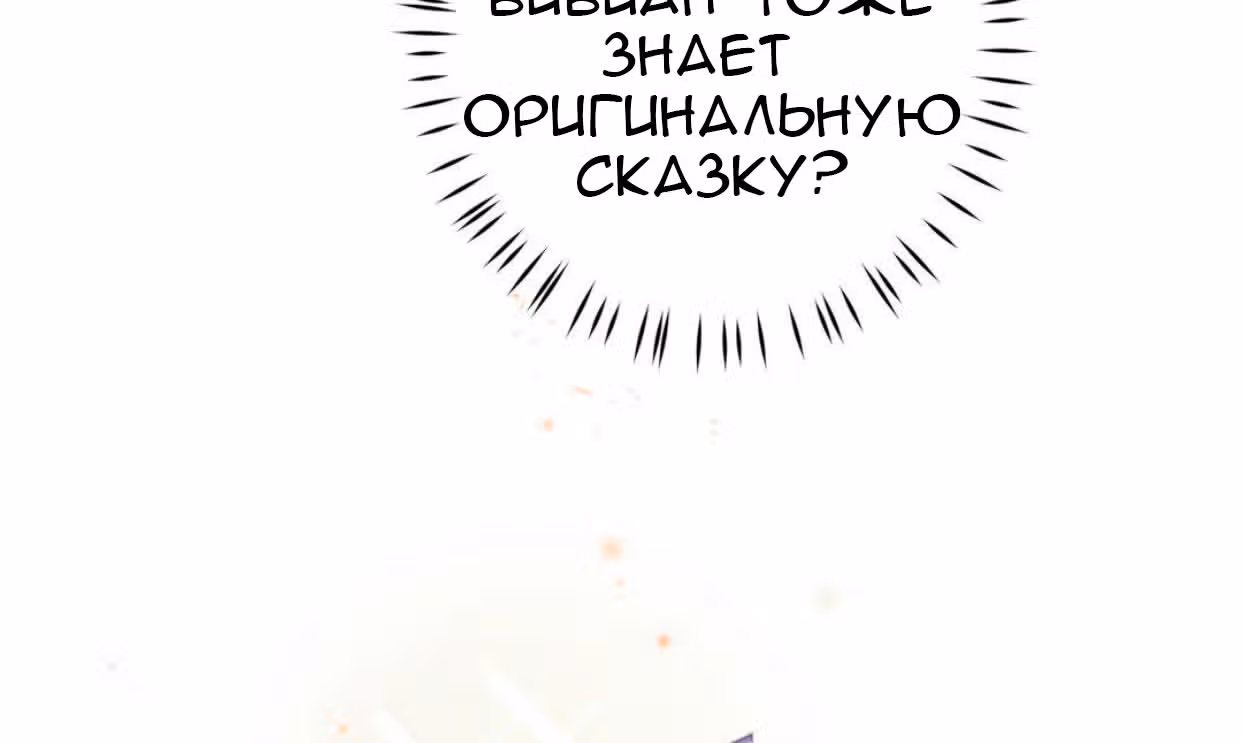 Войны принцесс — Том 1 · Глава 3, страница 72