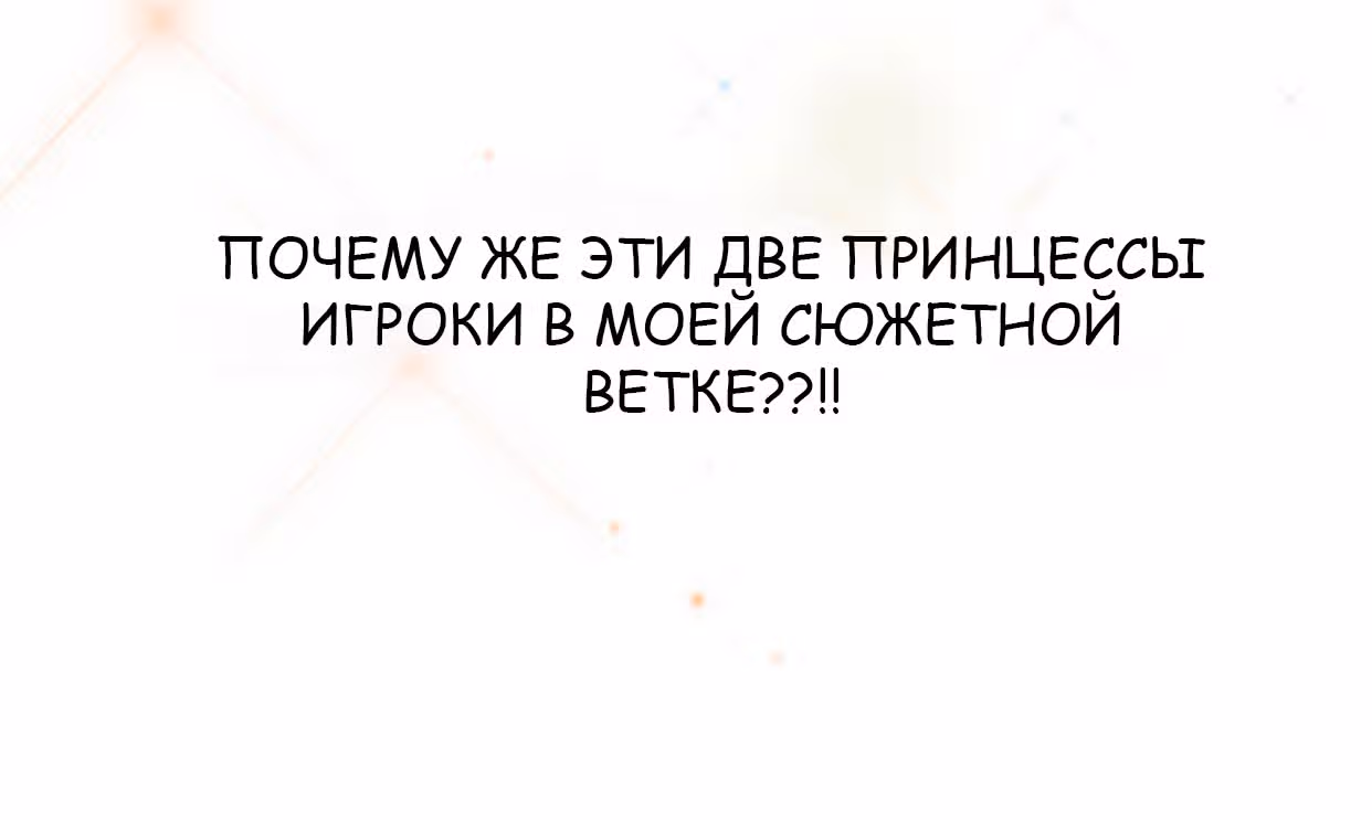 Войны принцесс — Том 1 · Глава 3, страница 74