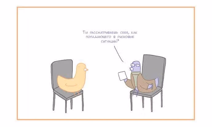 Мусорная птица — Том 1 · Глава 37, страница 2