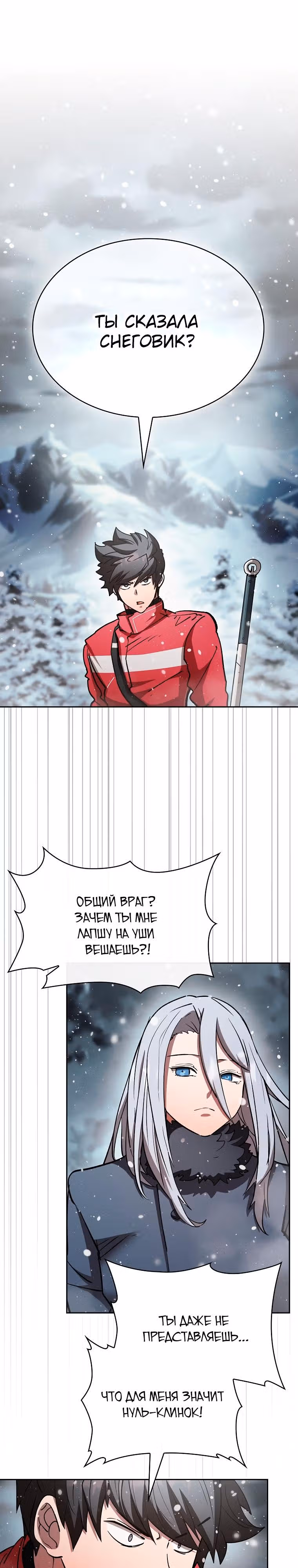 Разве это охотник? — Том 1 · Глава 59, страница 1