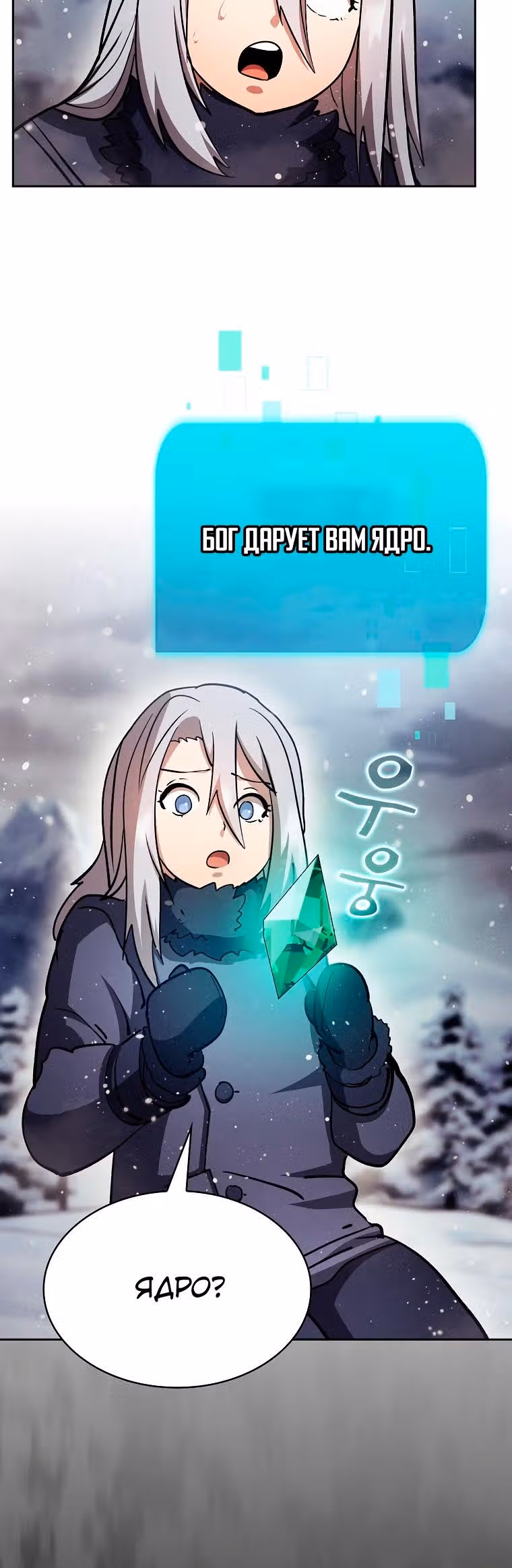 Разве это охотник? — Том 1 · Глава 59, страница 14