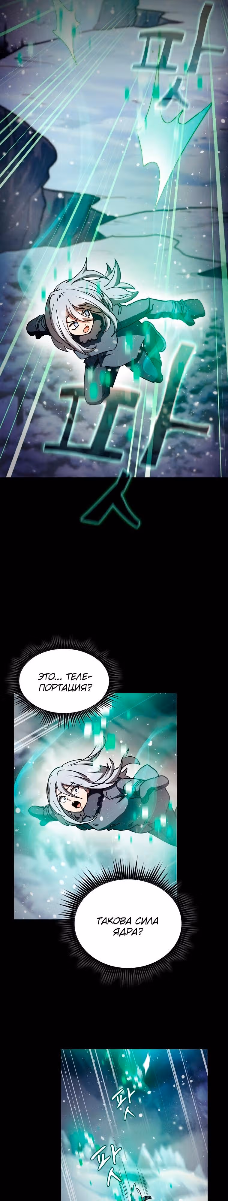 Разве это охотник? — Том 1 · Глава 59, страница 19