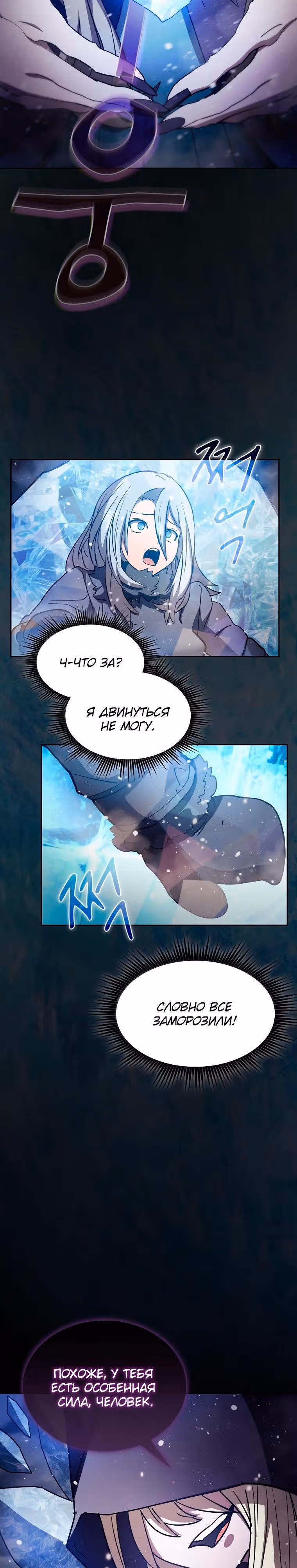 Разве это охотник? — Том 1 · Глава 59, страница 21