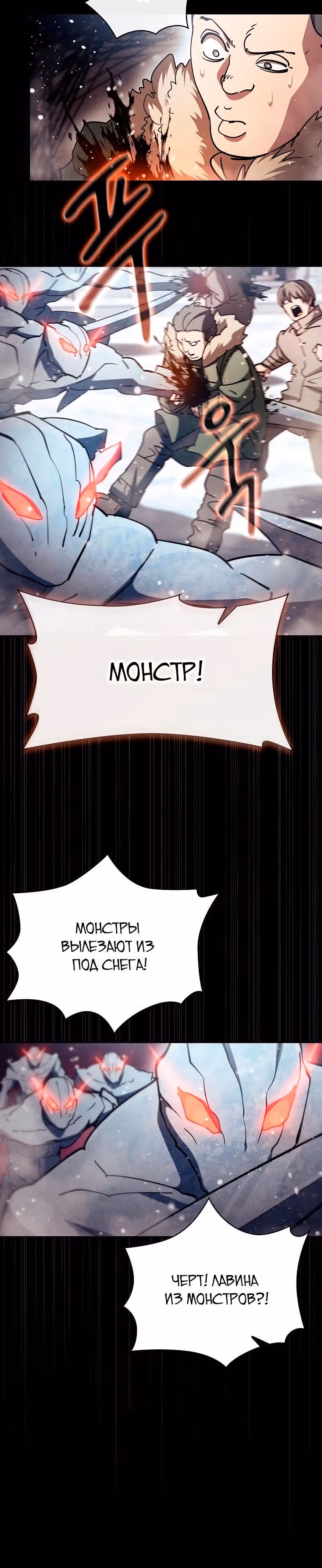 Разве это охотник? — Том 1 · Глава 59, страница 8
