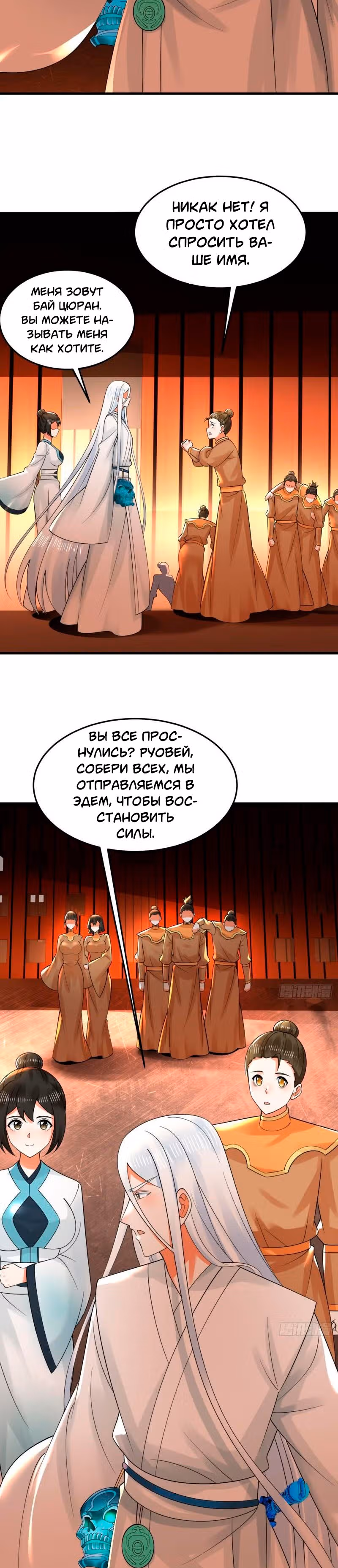 3000 лет практики Ци — Том 1 · Глава 331, страница 15