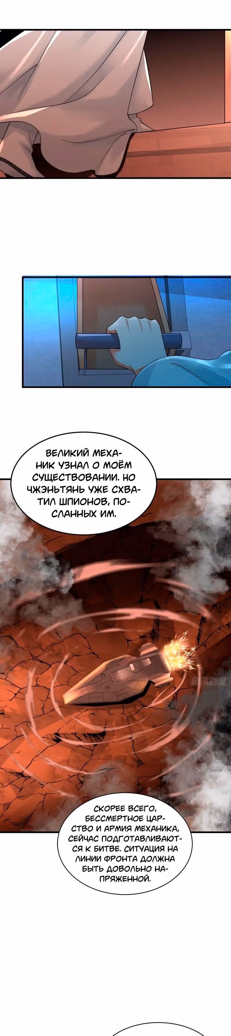 3000 лет практики Ци — Том 1 · Глава 331, страница 19
