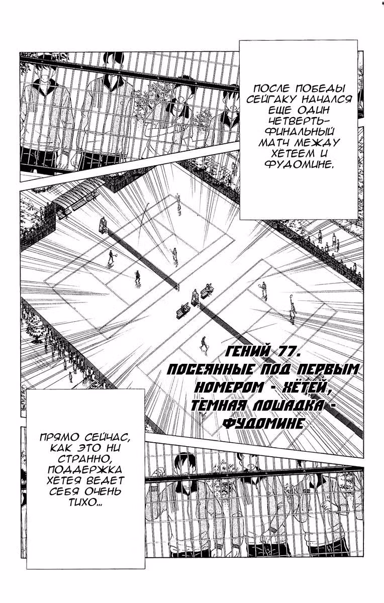 Принц тенниса — Том 9 · Глава 77, страница 3