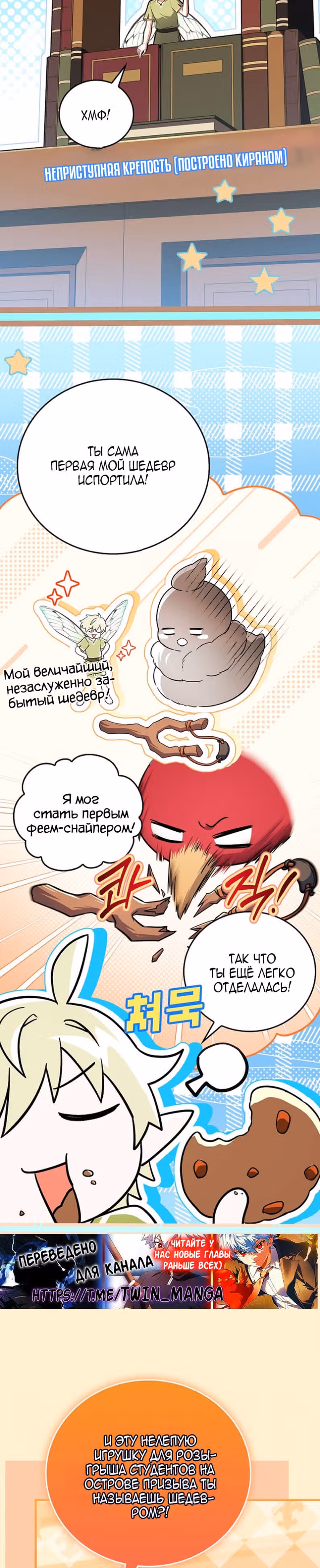 Реинкарнация Легендарного Героя — Том 2 · Глава 94, страница 2