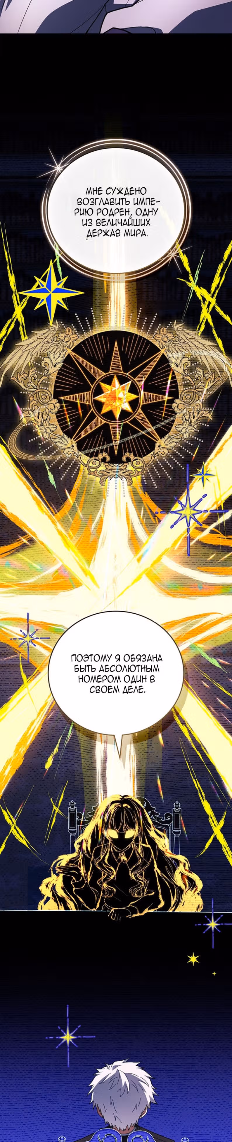 Реинкарнация Легендарного Героя — Том 2 · Глава 94, страница 7
