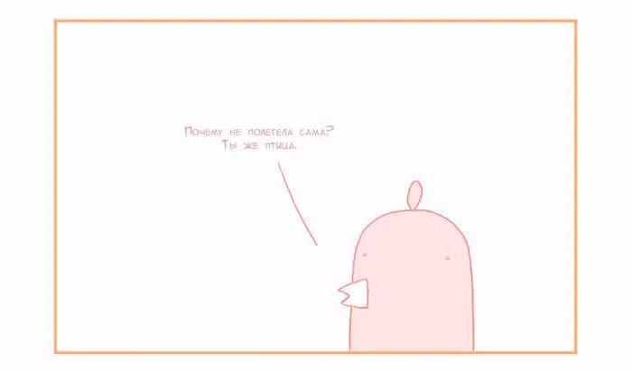 Мусорная птица — Том 1 · Глава 40, страница 3