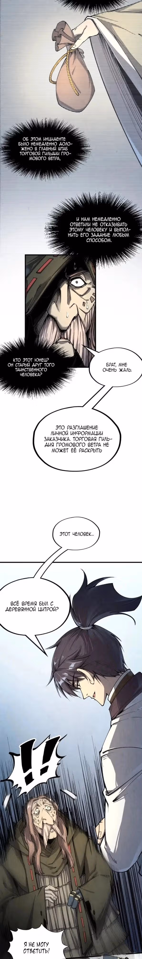 Сильнейший во все времена — Том 2 · Глава 212, страница 2