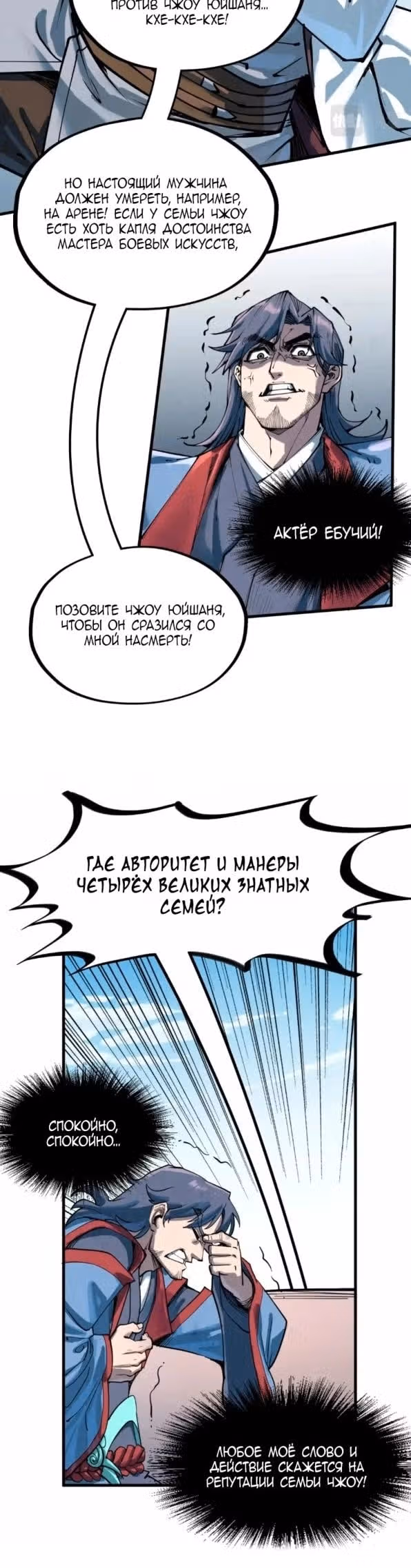 Сильнейший во все времена — Том 2 · Глава 212, страница 18