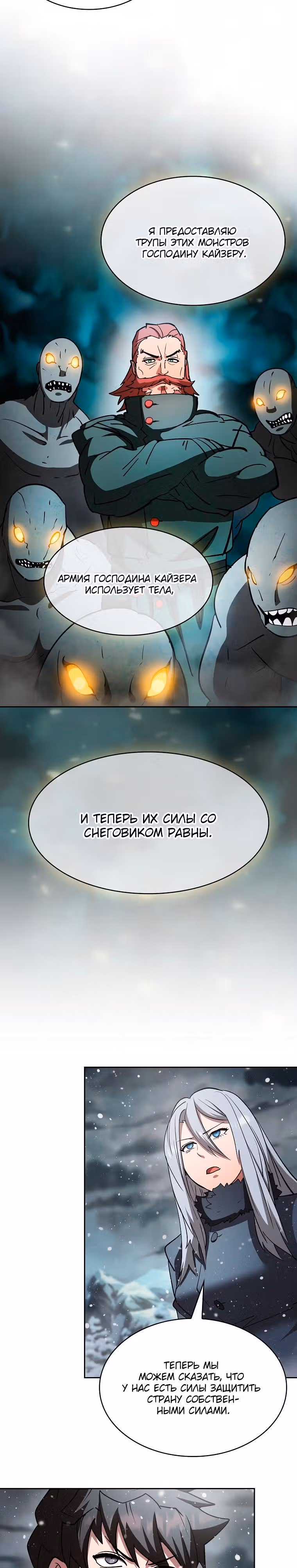 Разве это охотник? — Том 1 · Глава 60, страница 11