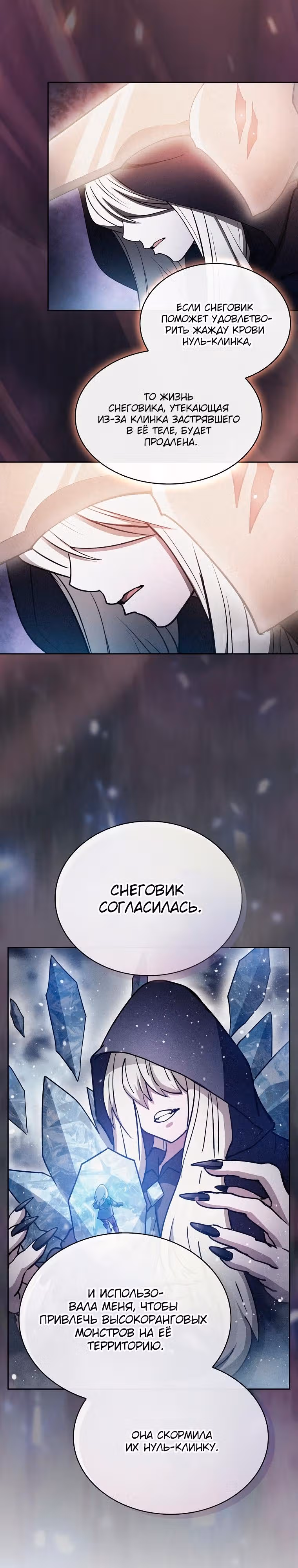 Разве это охотник? — Том 1 · Глава 60, страница 7
