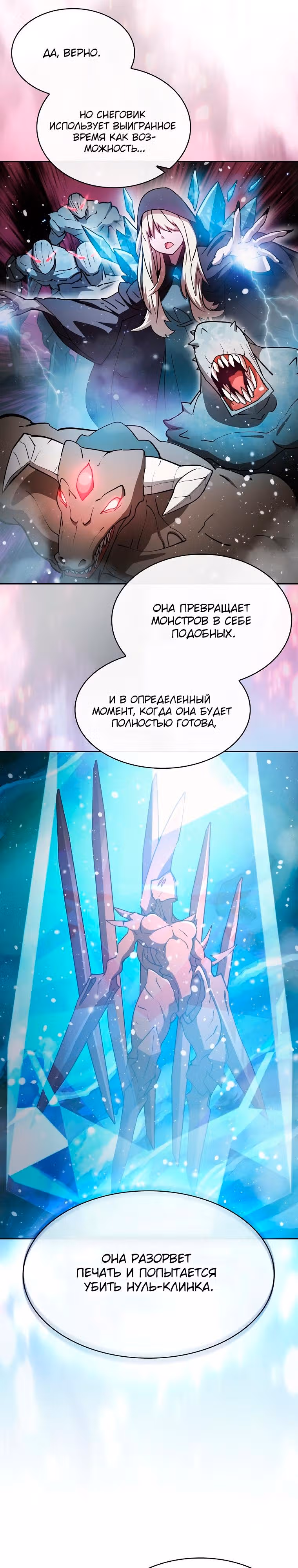 Разве это охотник? — Том 1 · Глава 60, страница 9