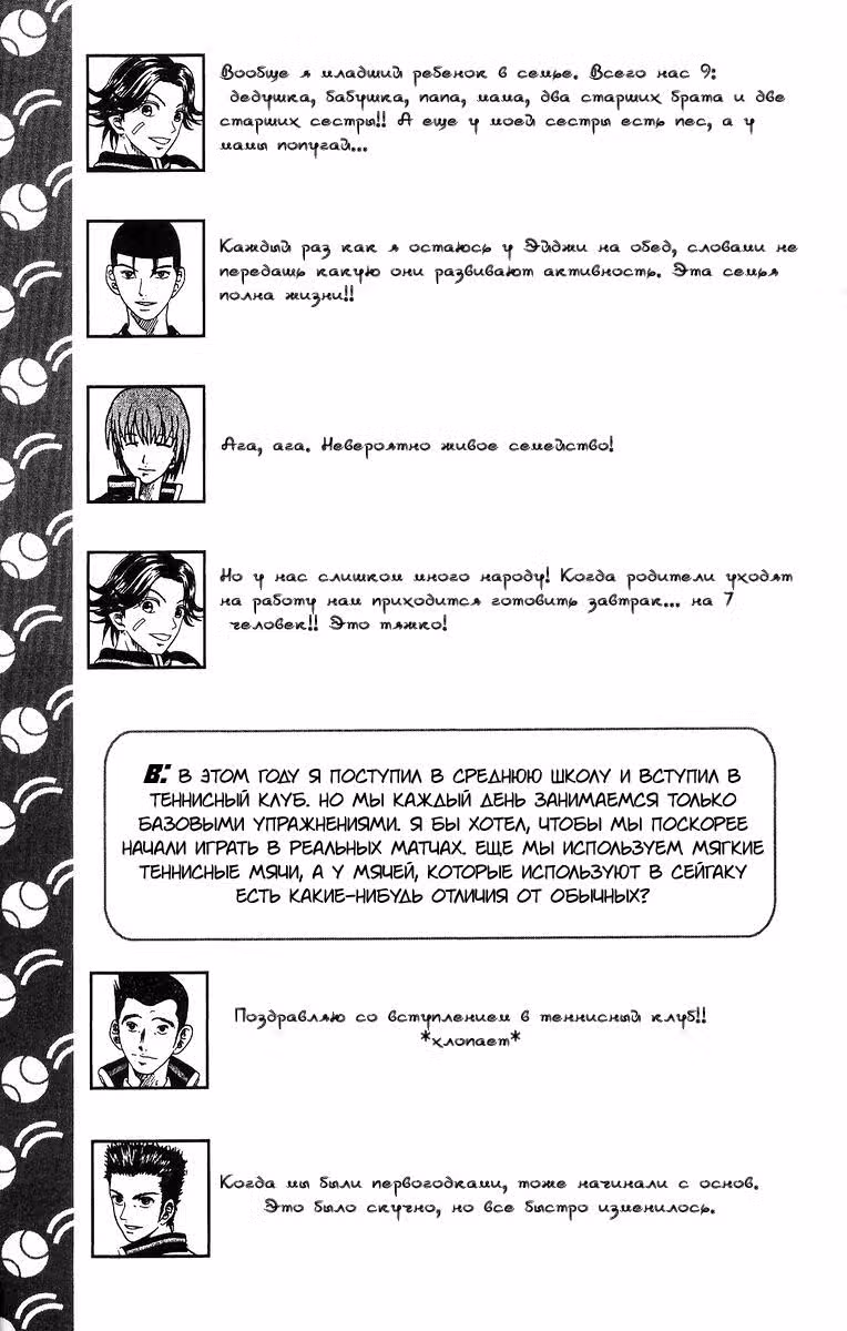 Принц тенниса — Том 9 · Глава 78, страница 25