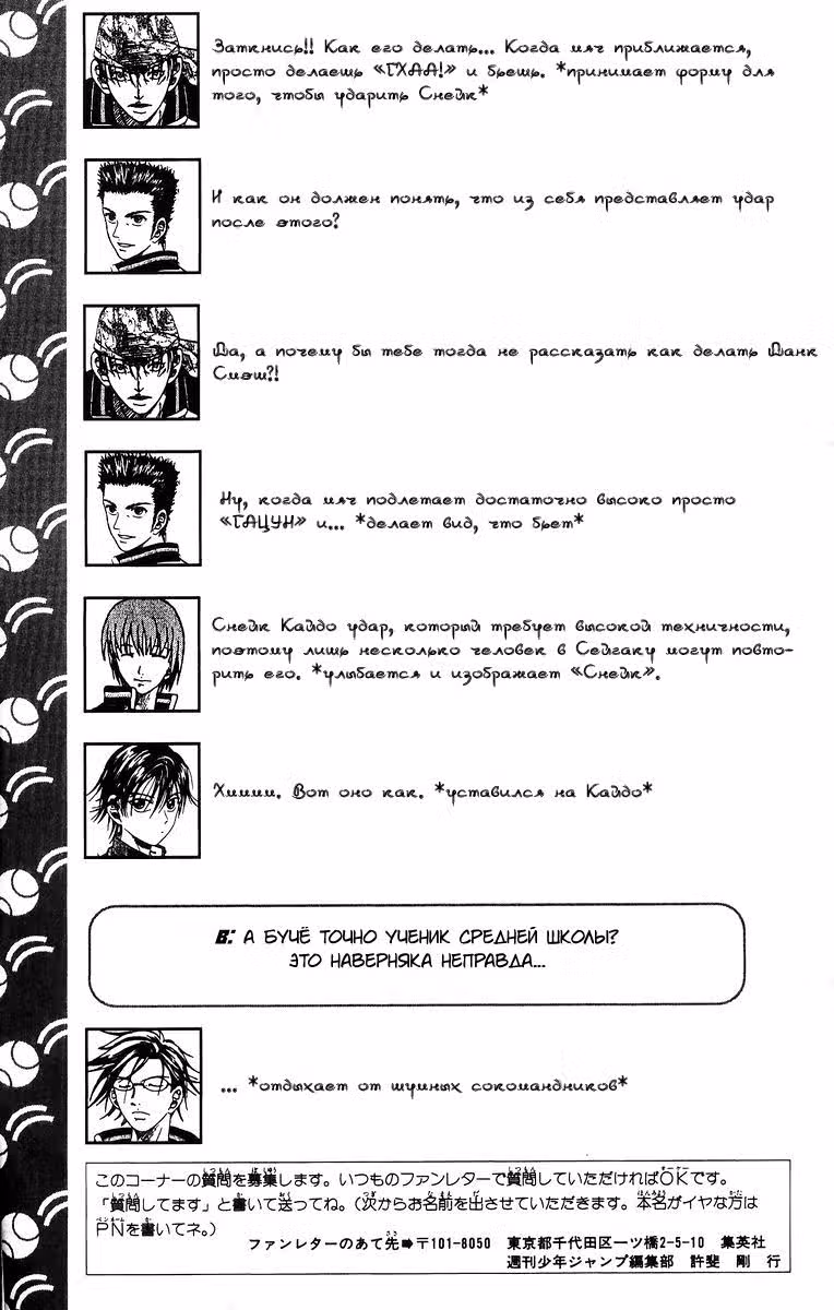 Принц тенниса — Том 9 · Глава 78, страница 27