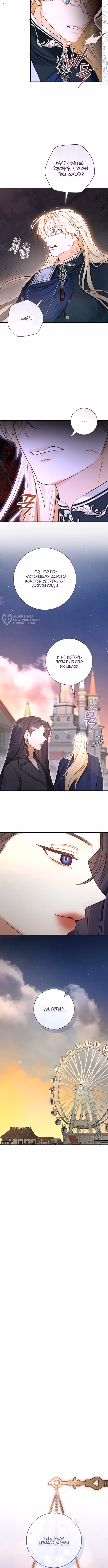 Брак эрцгерцога — афера — Том 2 · Глава 110, страница 3