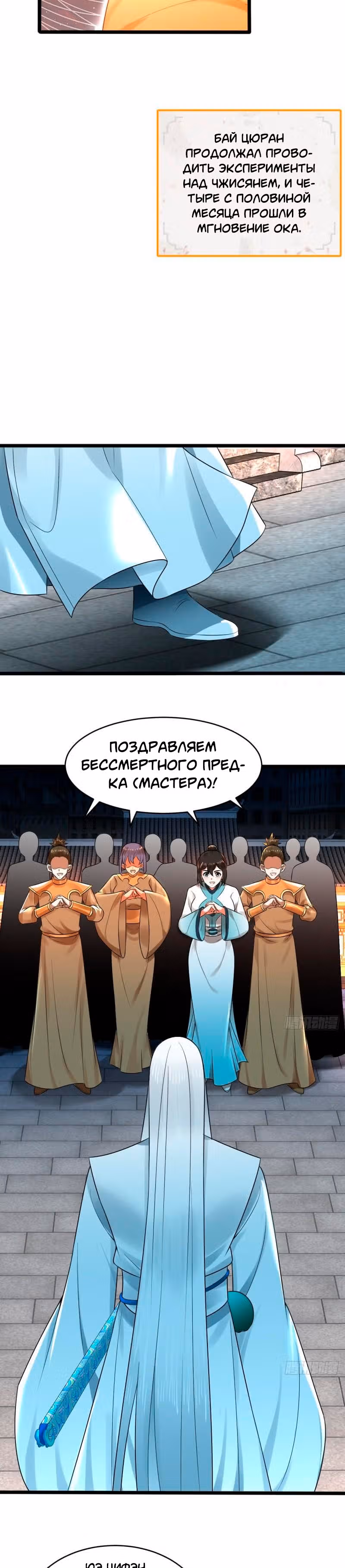 3000 лет практики Ци — Том 1 · Глава 332, страница 19
