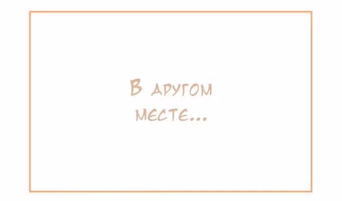 Мусорная птица — Том 1 · Глава 43, страница 7