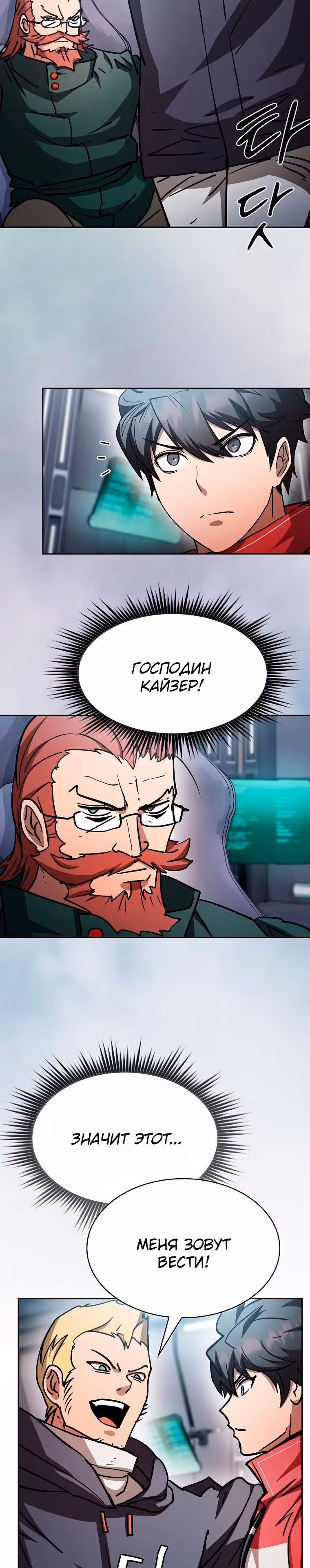 Разве это охотник? — Том 1 · Глава 61, страница 11