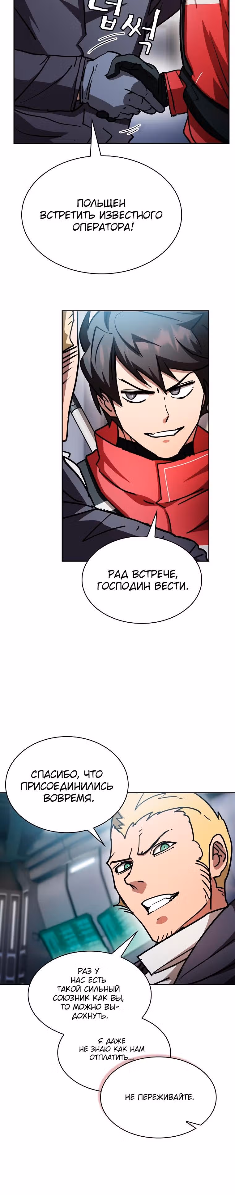 Разве это охотник? — Том 1 · Глава 61, страница 12
