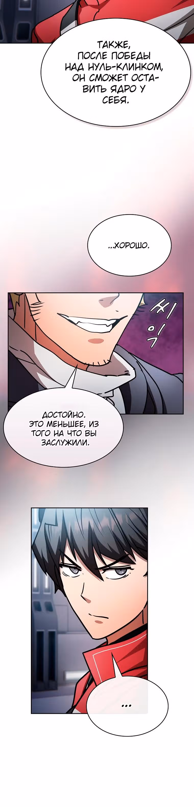 Разве это охотник? — Том 1 · Глава 61, страница 14