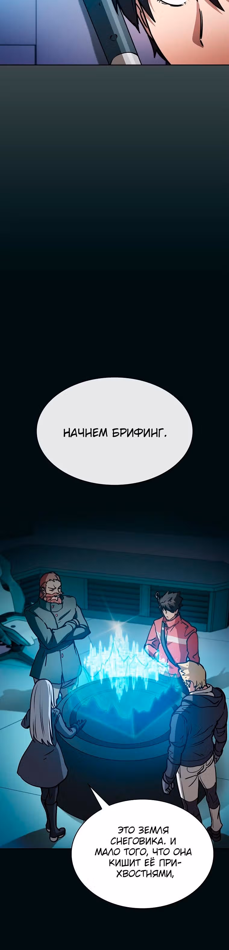 Разве это охотник? — Том 1 · Глава 61, страница 20