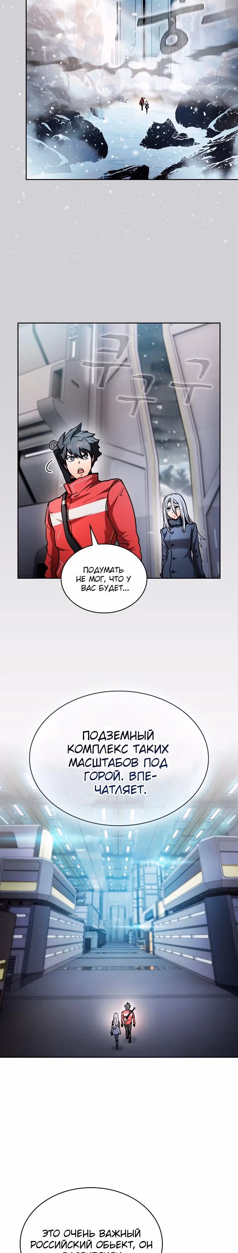 Разве это охотник? — Том 1 · Глава 61, страница 5