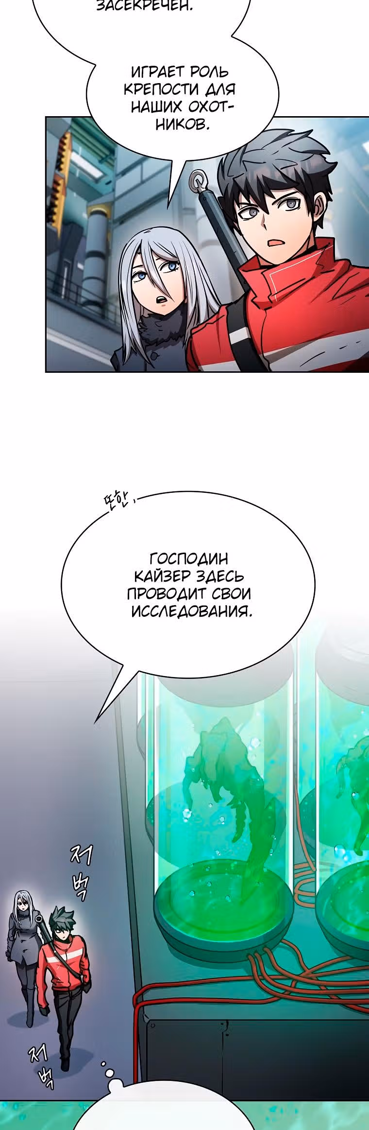 Разве это охотник? — Том 1 · Глава 61, страница 6