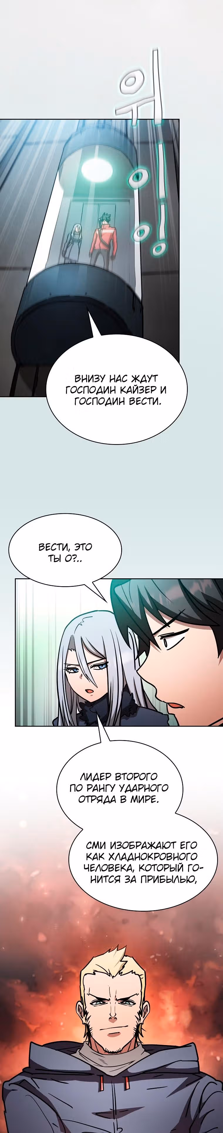 Разве это охотник? — Том 1 · Глава 61, страница 9