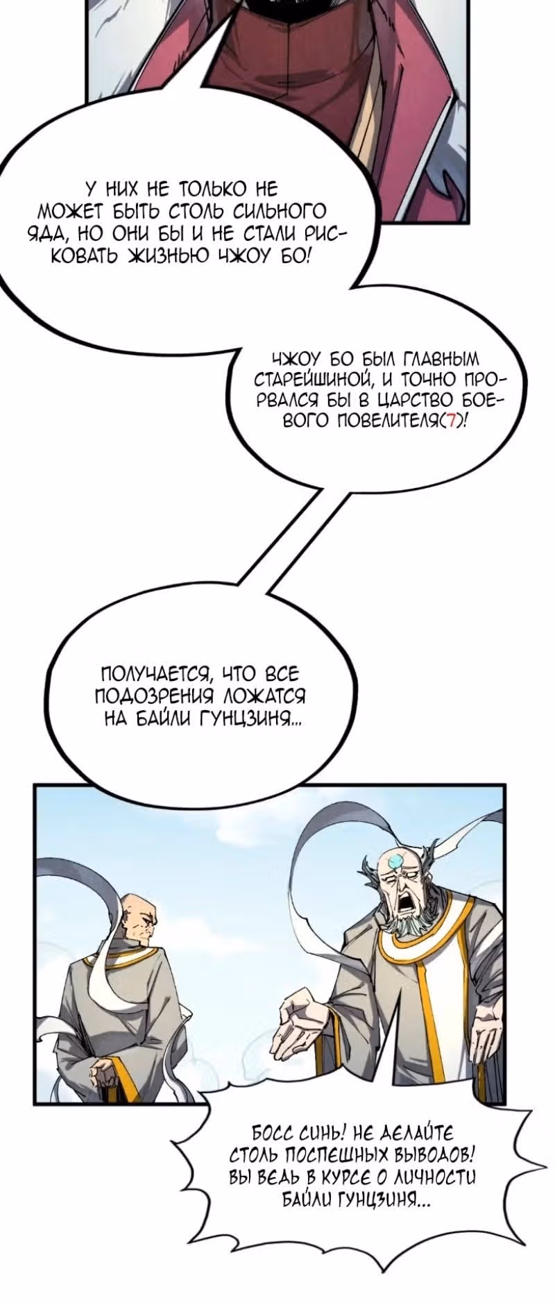 Сильнейший во все времена — Том 2 · Глава 213, страница 18