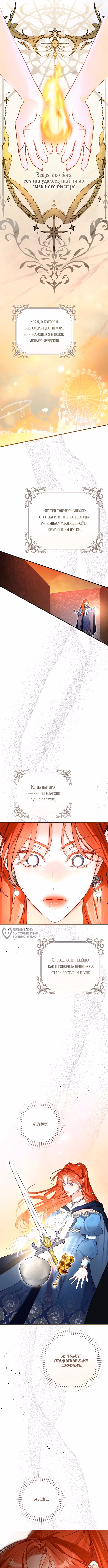 Брак эрцгерцога — афера — Том 2 · Глава 109, страница 2