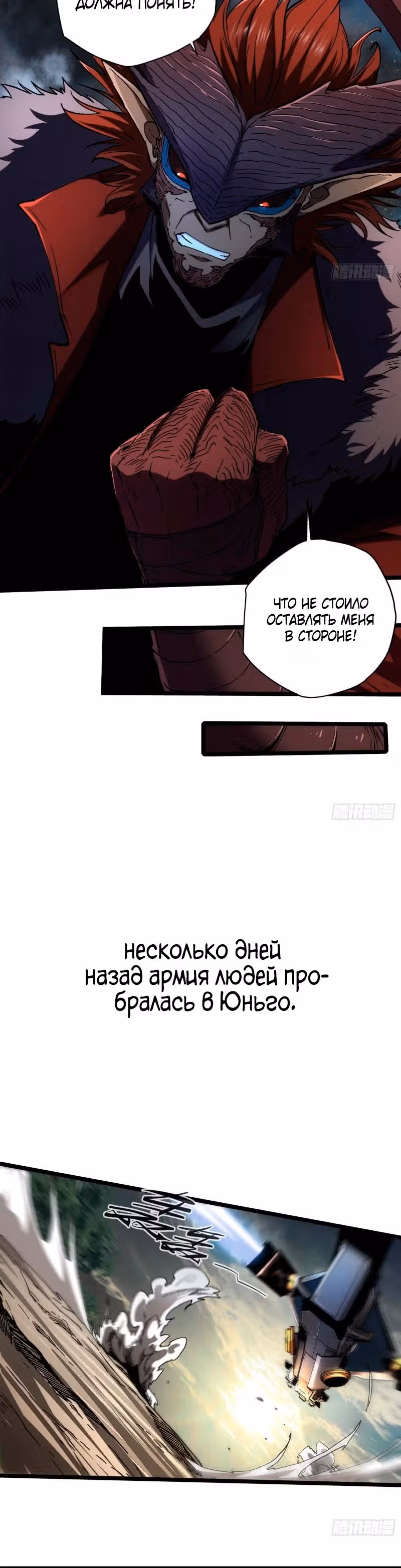 Я возродился величайшим демоном! — Том 1 · Глава 17, страница 6
