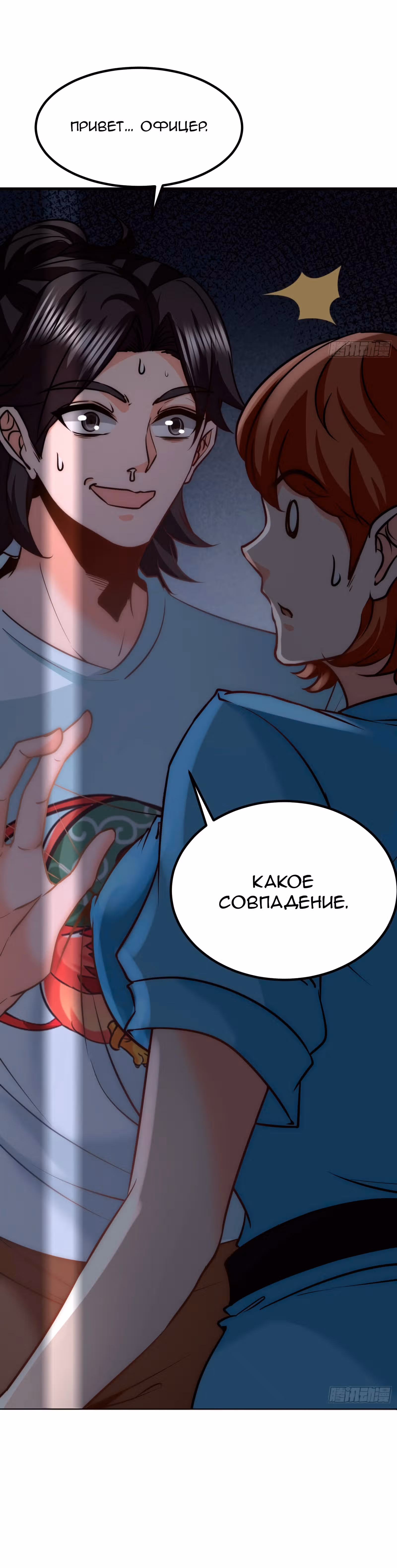 Храм Короля Драконов — Том 1 · Глава 29, страница 12