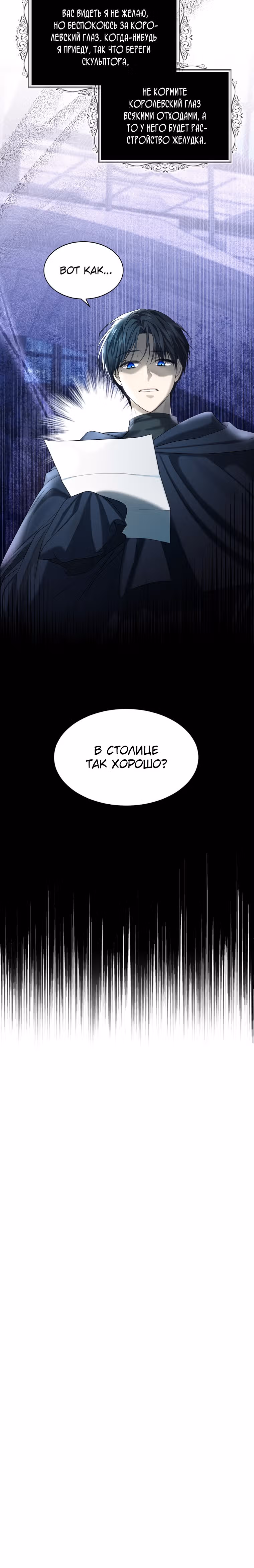 Брачный контракт герцогини Эшлиан — Том 2 · Глава 54, страница 16