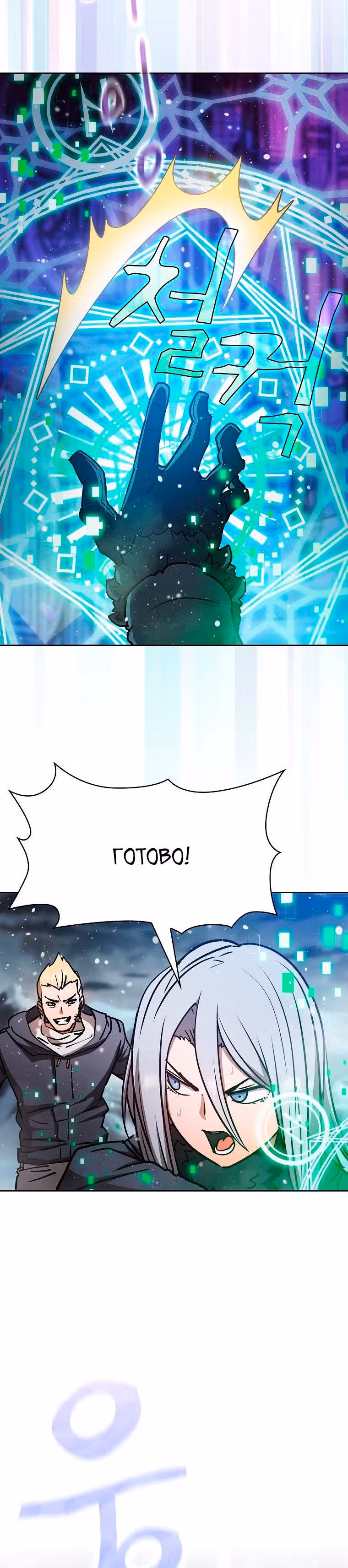Разве это охотник? — Том 1 · Глава 62, страница 12