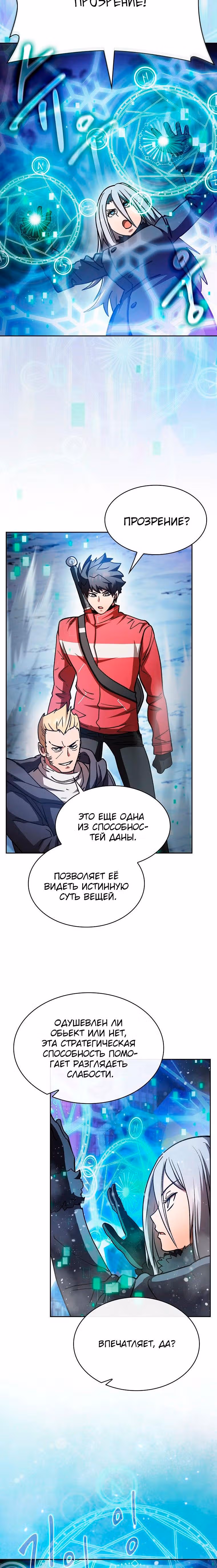 Разве это охотник? — Том 1 · Глава 62, страница 3