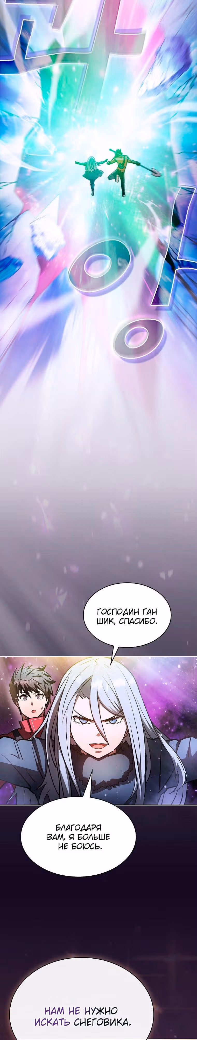 Разве это охотник? — Том 1 · Глава 62, страница 27