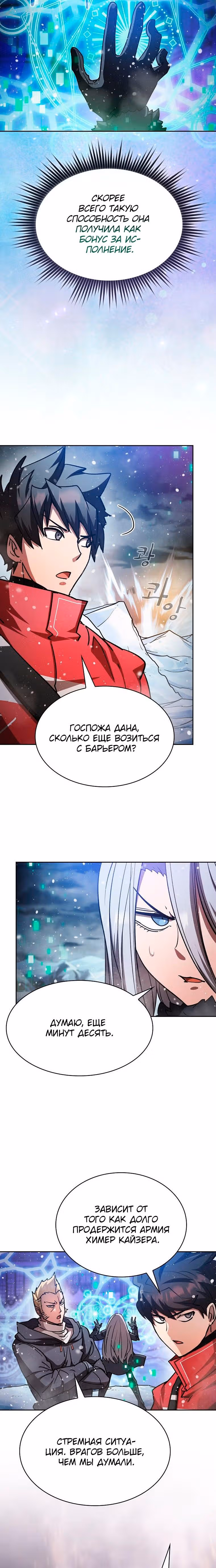 Разве это охотник? — Том 1 · Глава 62, страница 4