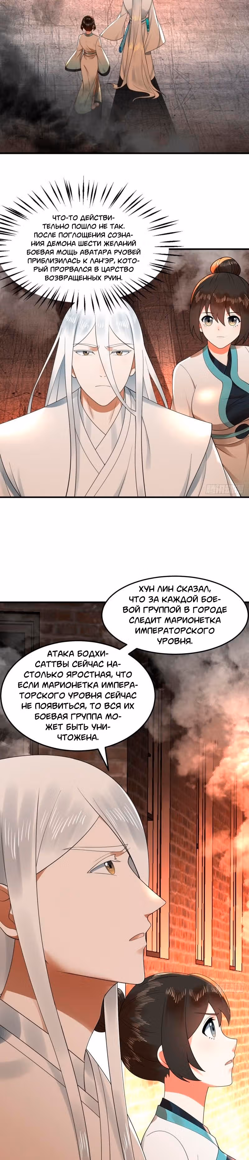 3000 лет практики Ци — Том 1 · Глава 333, страница 23