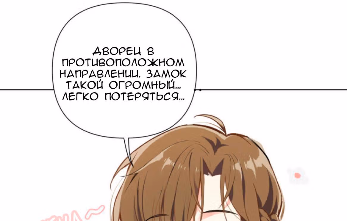 Войны принцесс — Том 1 · Глава 4, страница 16