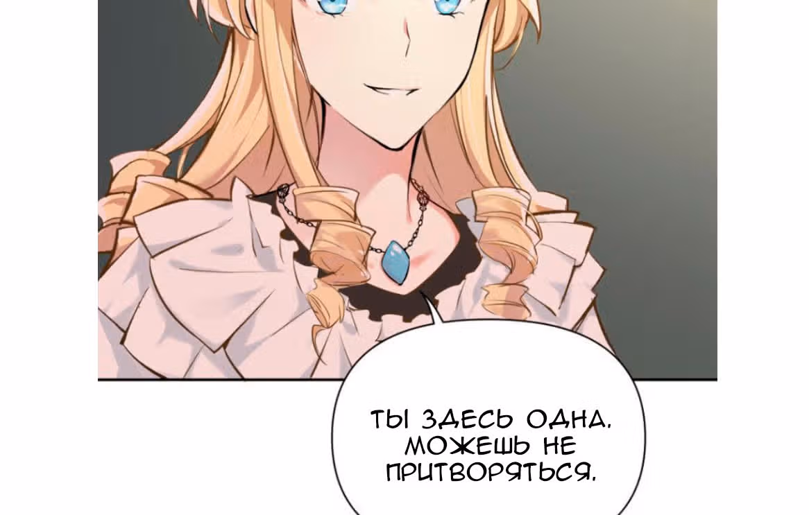 Войны принцесс — Том 1 · Глава 4, страница 19