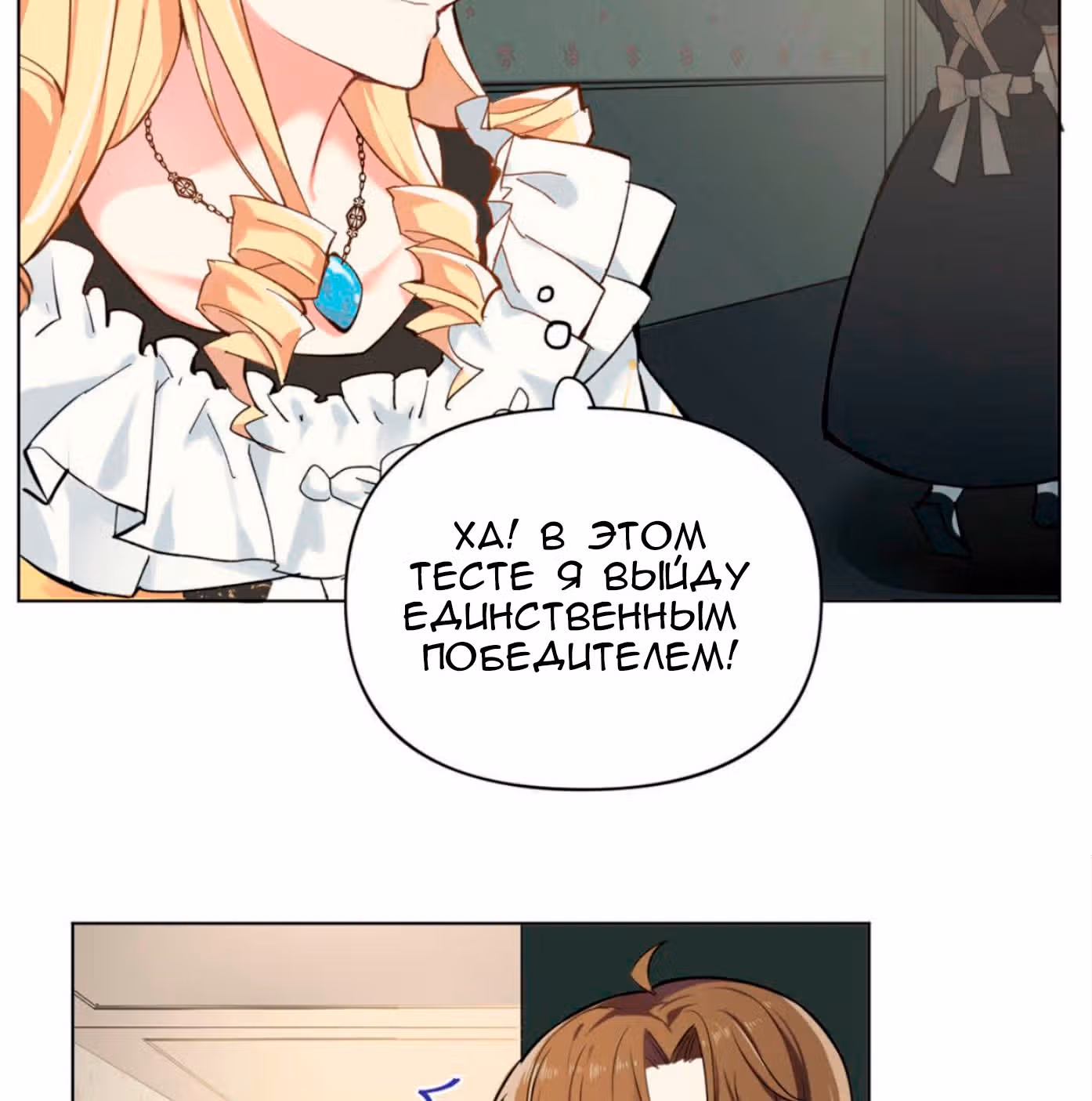 Войны принцесс — Том 1 · Глава 4, страница 3